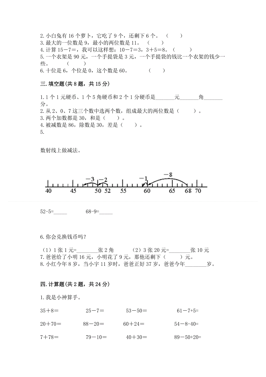 一年级下册数学期末测试卷带答案（黄金题型）.docx_第2页