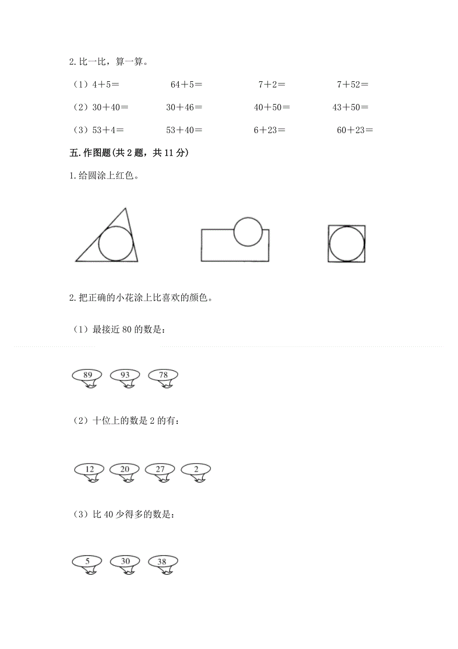 一年级下册数学期末测试卷带答案（黄金题型）.docx_第3页