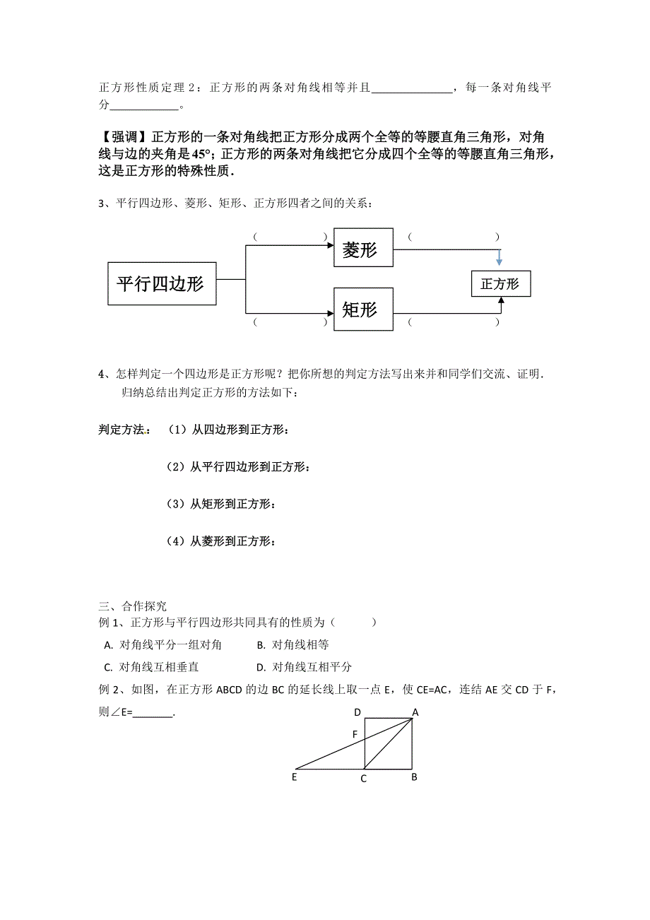 19.3矩形、菱形、正方形3正方形学案（沪科版八下）.docx_第2页