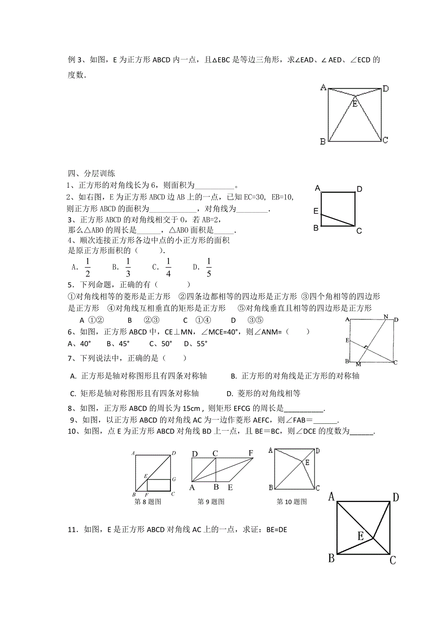 19.3矩形、菱形、正方形3正方形学案（沪科版八下）.docx_第3页