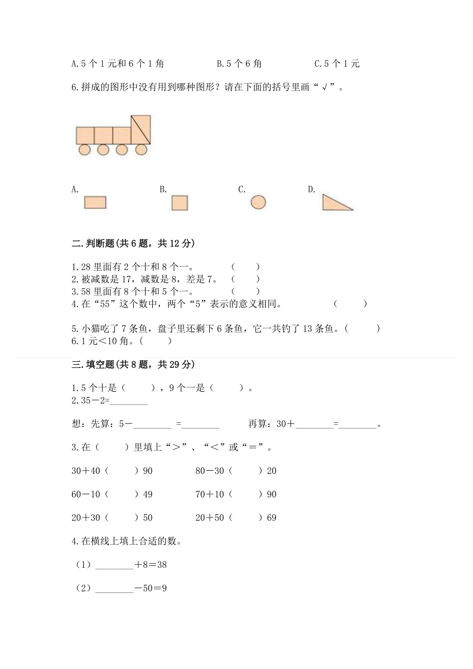 一年级下册数学期末测试卷精品【巩固】.docx_第2页