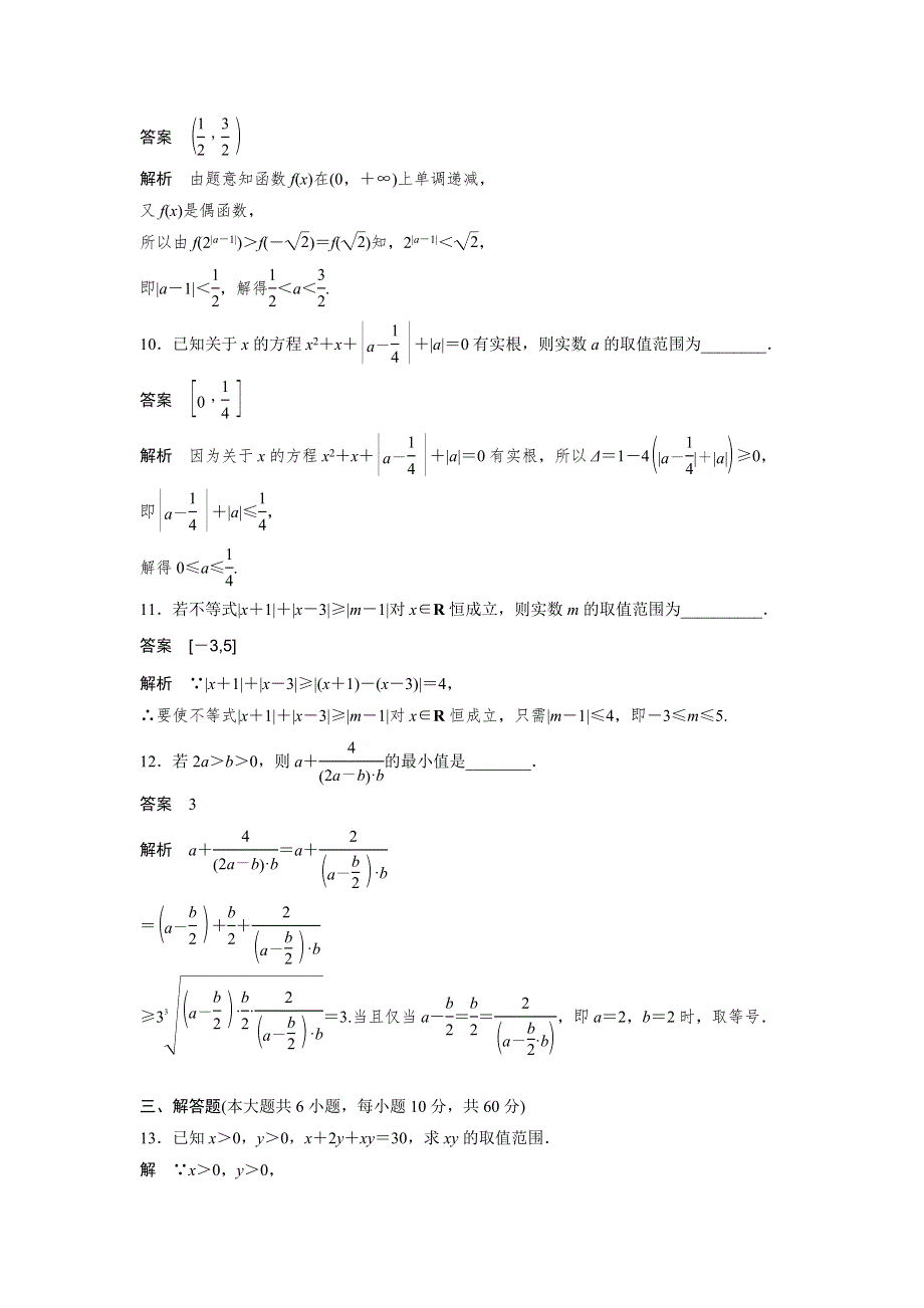 2018-2019版人教A版数学选修4-5同步学案：第一讲 专题检测试卷（一） WORD版含答案.docx_第3页