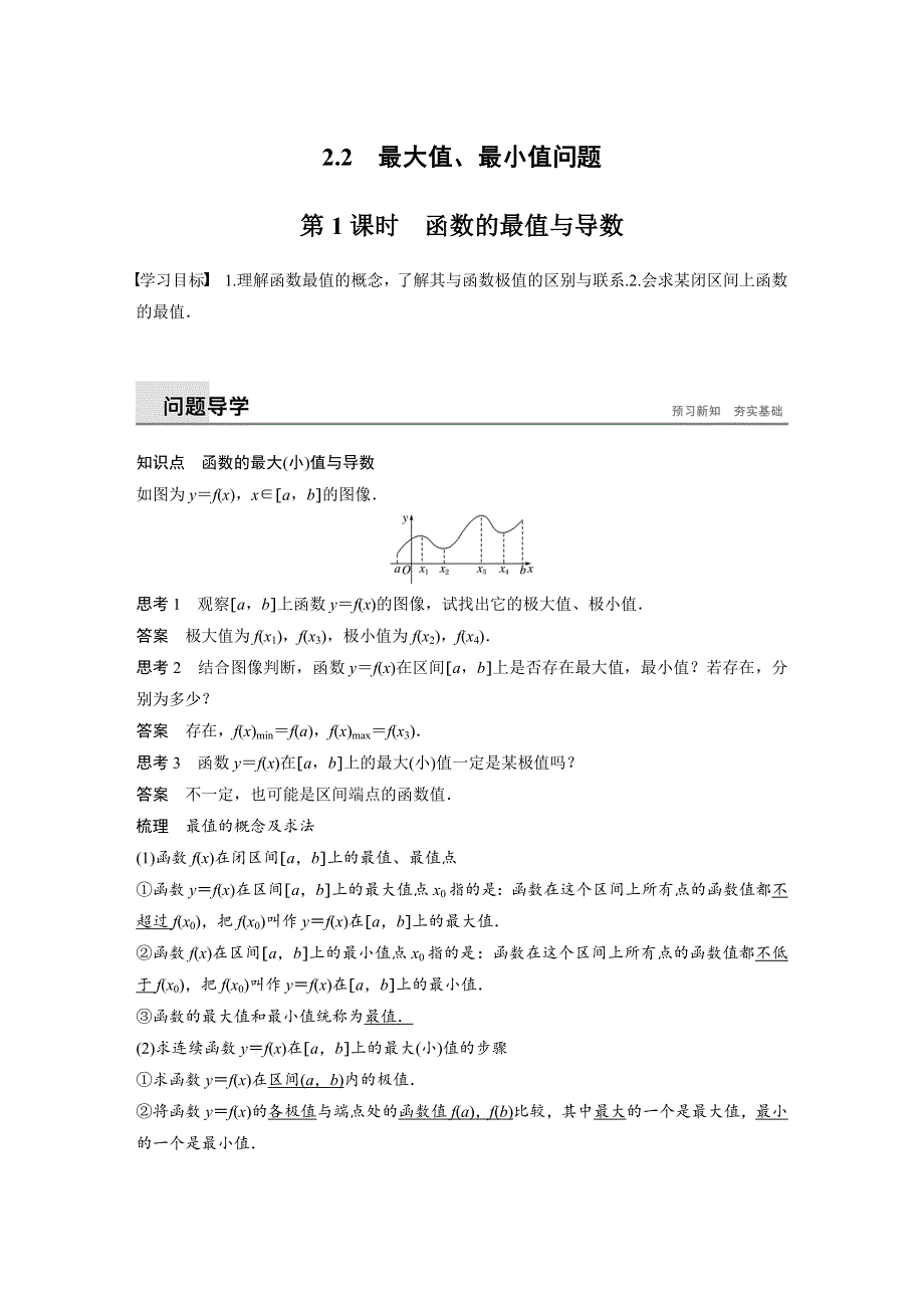 2018-2019数学新学案同步精致讲义选修1-1北师大版：第四章 导数应用2-2 第1课时 WORD版含答案.docx_第1页