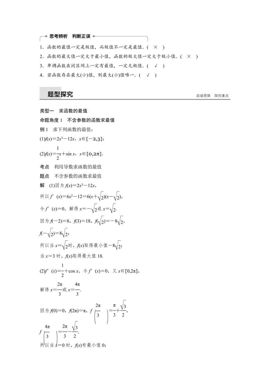 2018-2019数学新学案同步精致讲义选修1-1北师大版：第四章 导数应用2-2 第1课时 WORD版含答案.docx_第2页