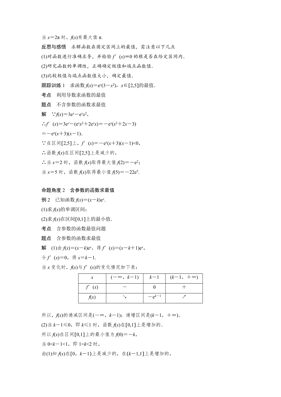 2018-2019数学新学案同步精致讲义选修1-1北师大版：第四章 导数应用2-2 第1课时 WORD版含答案.docx_第3页