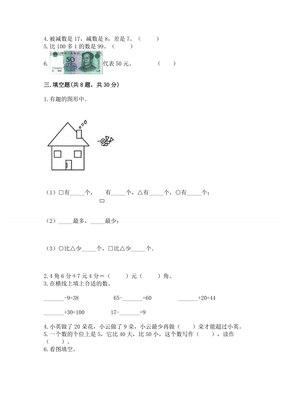 一年级下册数学期末测试卷精品【夺冠】.docx_第2页