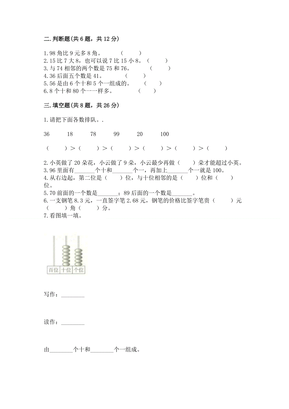 一年级下册数学期末测试卷带答案（预热题）.docx_第2页