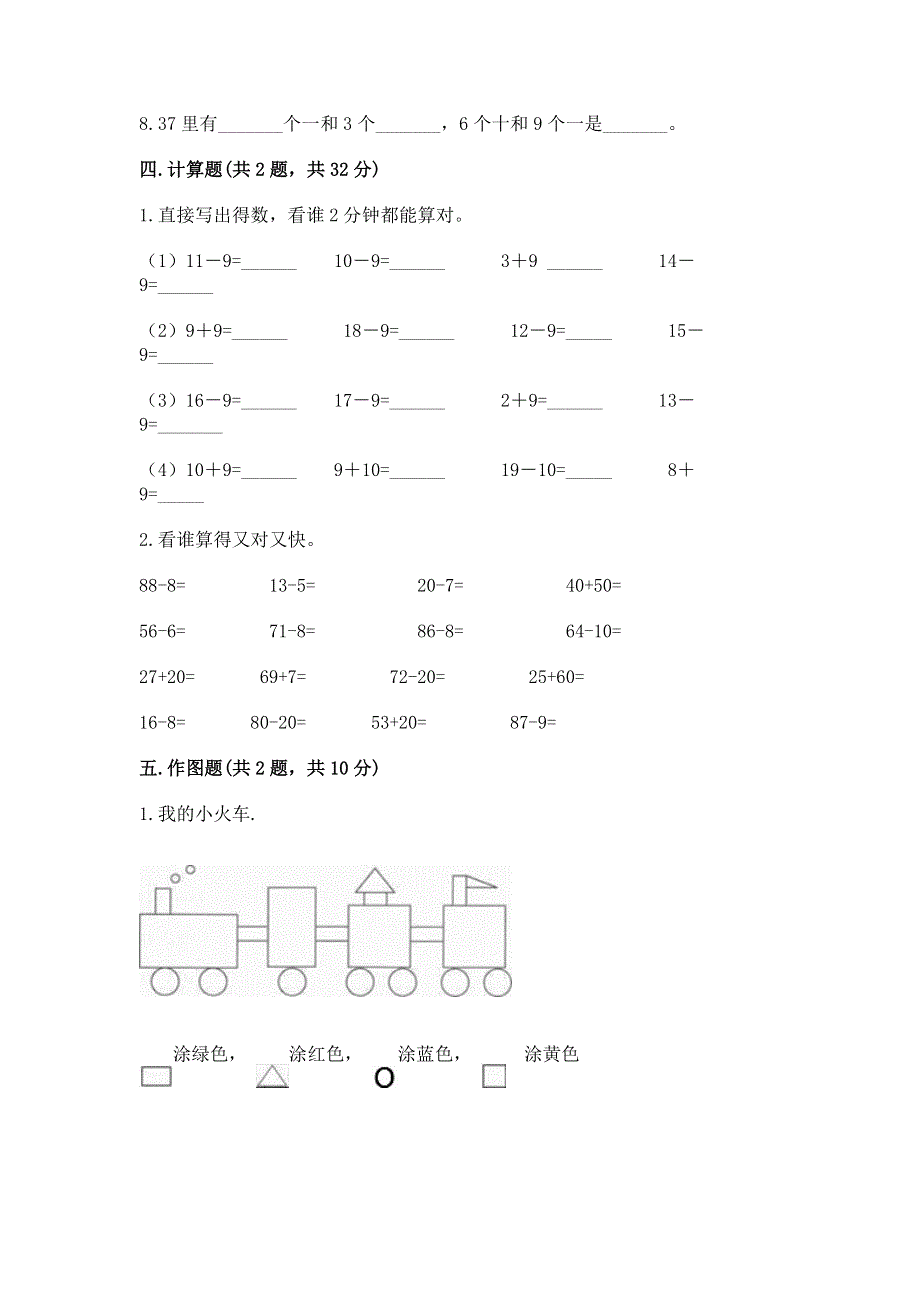 一年级下册数学期末测试卷带答案（预热题）.docx_第3页