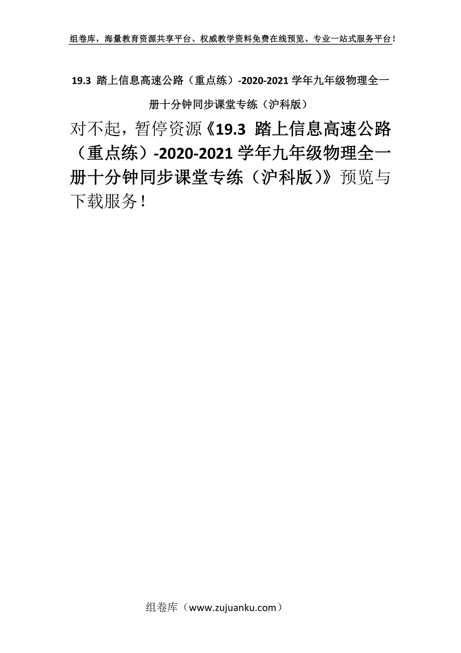 19.3 踏上信息高速公路（重点练）-2020-2021学年九年级物理全一册十分钟同步课堂专练（沪科版）.docx_第1页