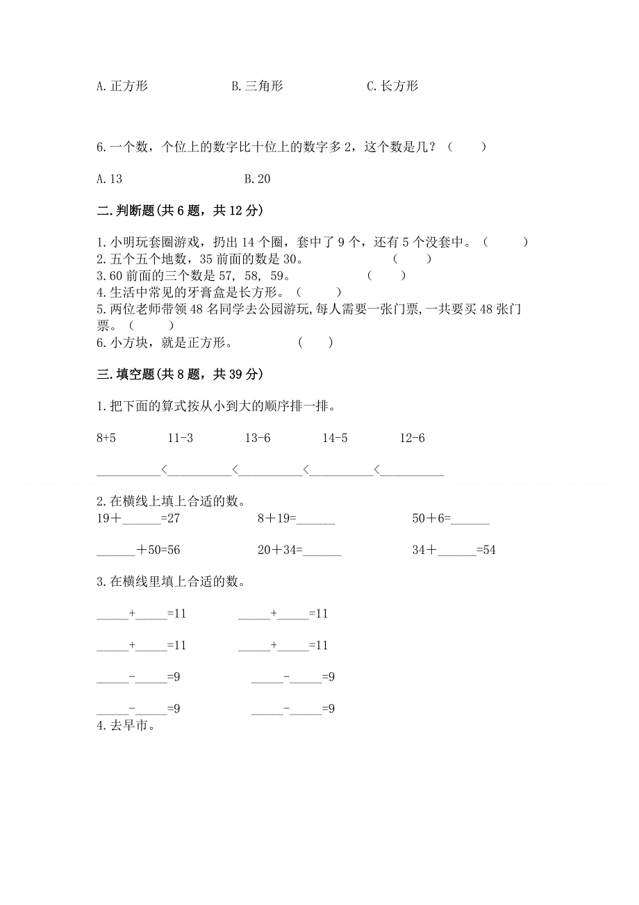 一年级下册数学期末测试卷带答案（综合题）.docx_第2页