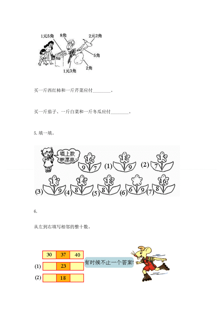 一年级下册数学期末测试卷带答案（综合题）.docx_第3页