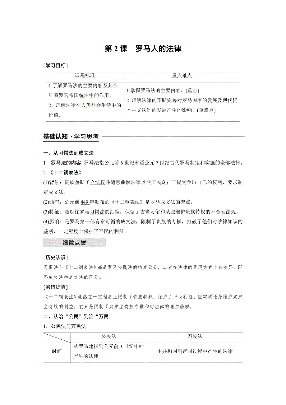 2018-2019版历史新学案同步必修一人民全国通用版讲义：专题六 古代希腊、罗马的政治文明 第2课 WORD版含答案.docx_第1页