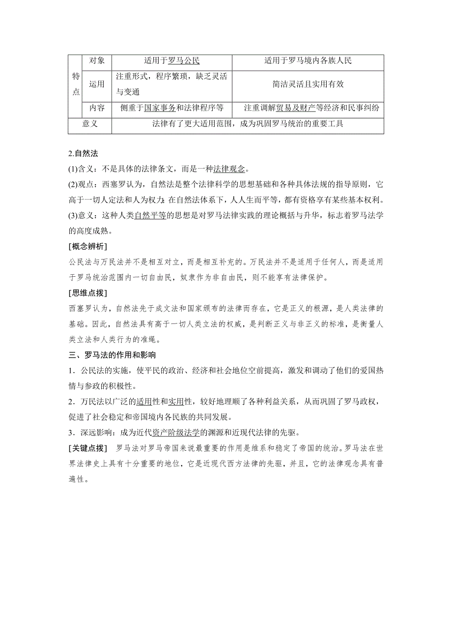 2018-2019版历史新学案同步必修一人民全国通用版讲义：专题六 古代希腊、罗马的政治文明 第2课 WORD版含答案.docx_第2页