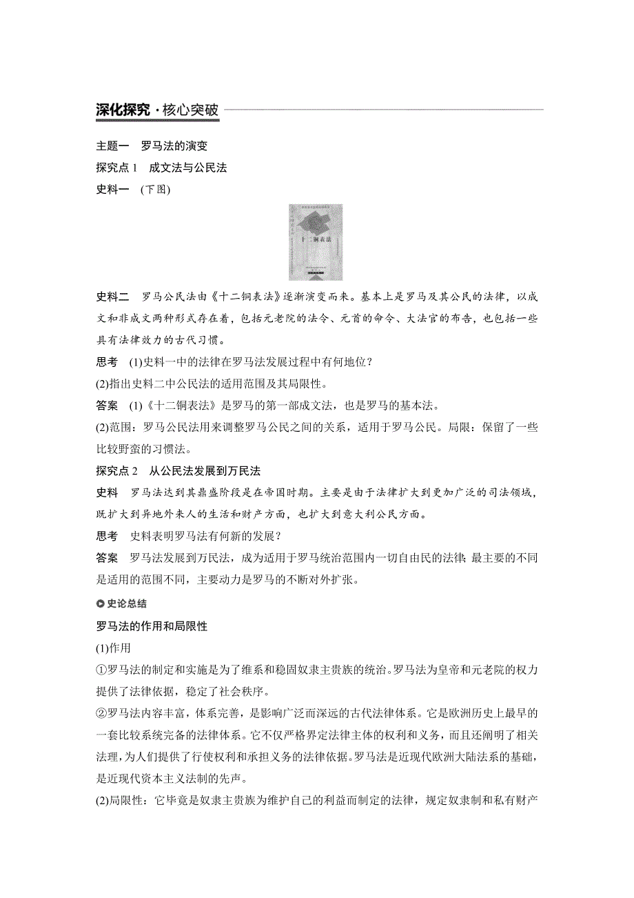 2018-2019版历史新学案同步必修一人民全国通用版讲义：专题六 古代希腊、罗马的政治文明 第2课 WORD版含答案.docx_第3页