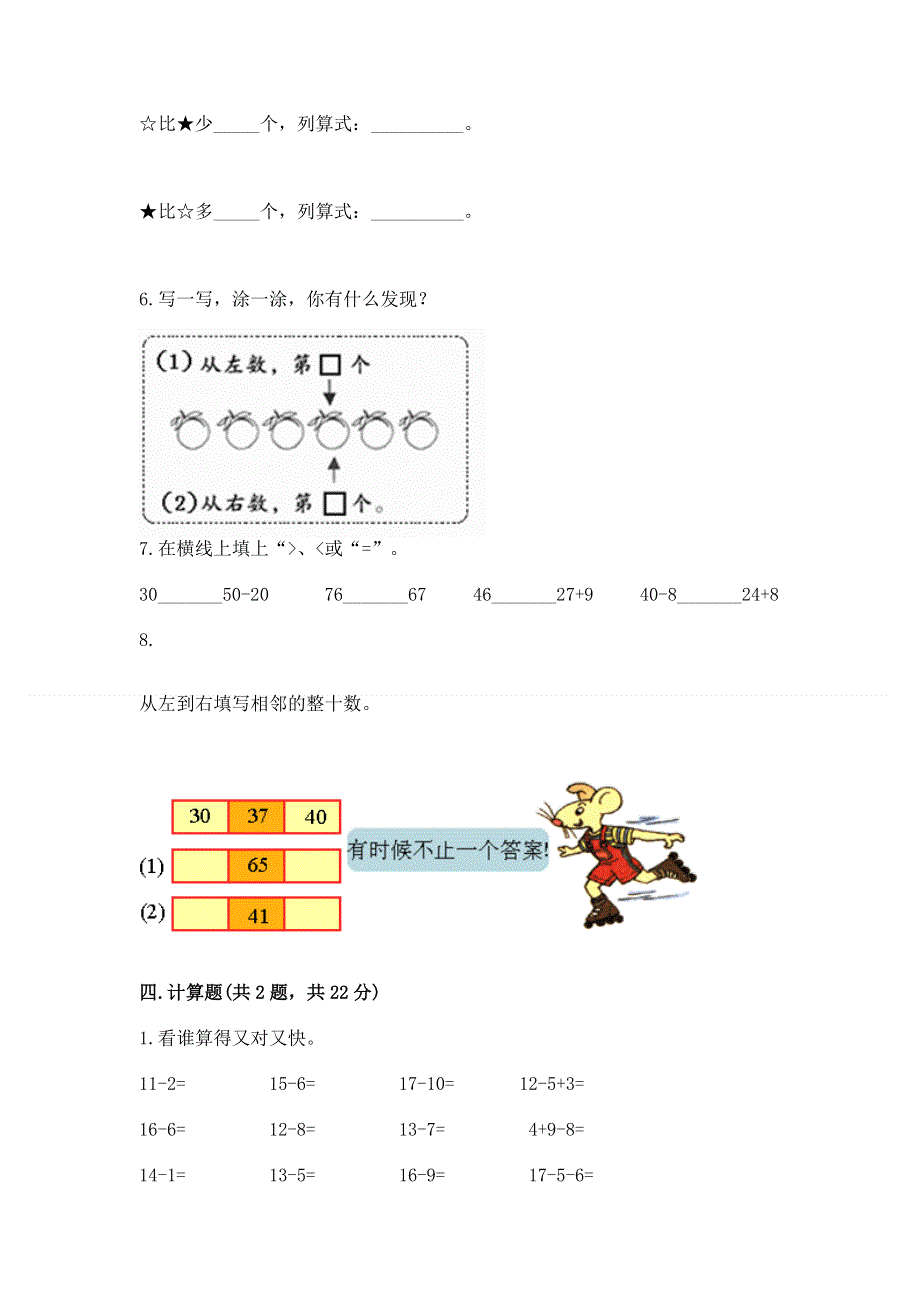 一年级下册数学期末测试卷精华版.docx_第3页