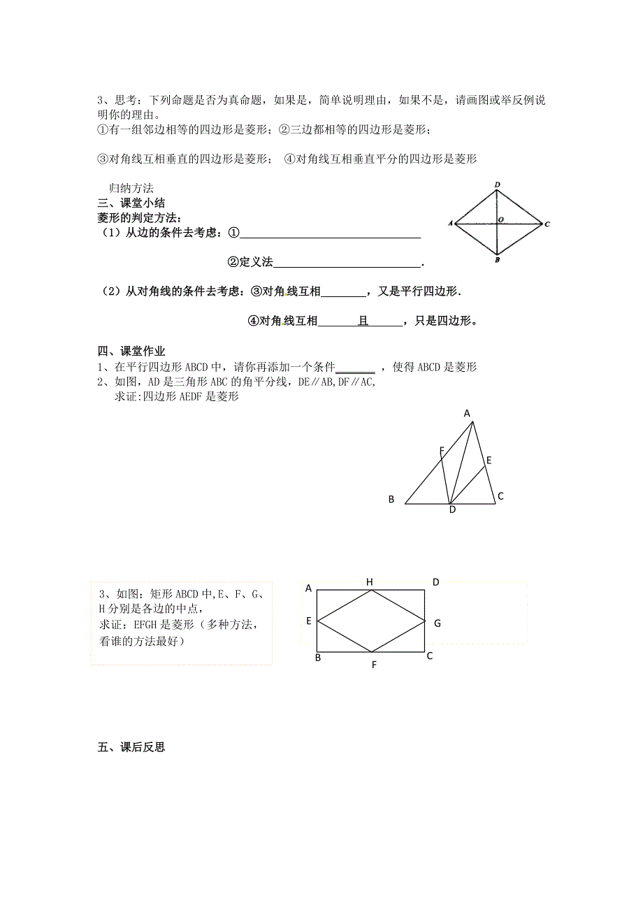 19.3矩形、菱形、正方形2第2课时菱形的判定学案（沪科版八下）.docx_第2页