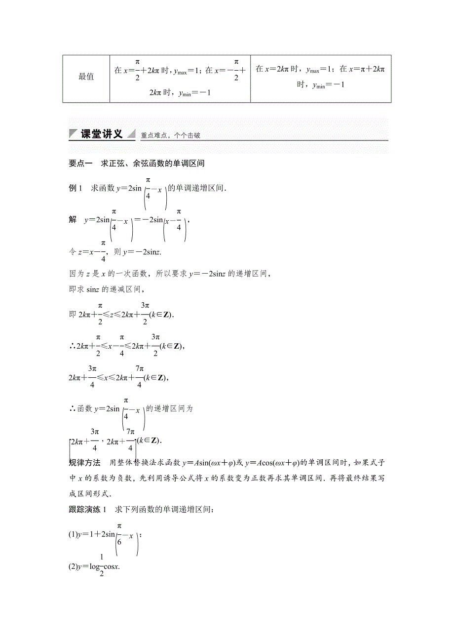 2018-2019数学新课堂设计同步必修二湘教版讲义：第三章 三角函数 3-3-1（二） WORD版含答案.docx_第2页