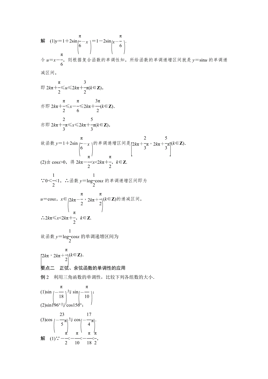 2018-2019数学新课堂设计同步必修二湘教版讲义：第三章 三角函数 3-3-1（二） WORD版含答案.docx_第3页