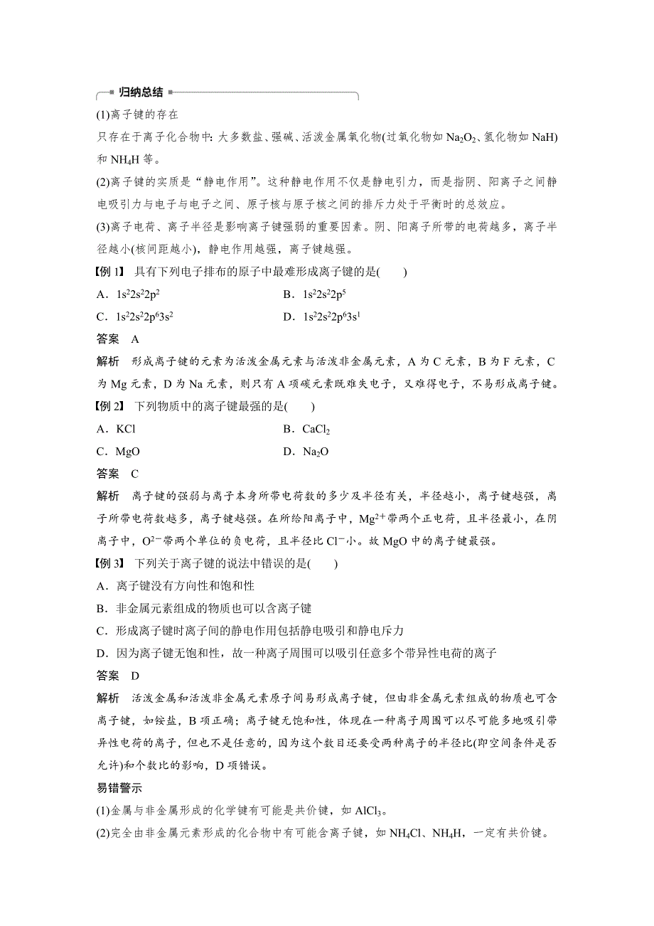 2018-2019版化学新导学笔记鲁科选修三通用版讲义：第2章 第3节　离子键、配位键与金属键 WORD版含答案.docx_第2页