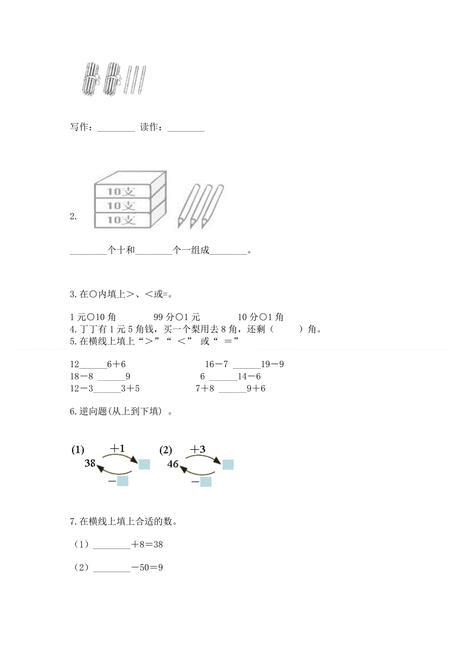 一年级下册数学期末测试卷精品【名师系列】.docx_第2页