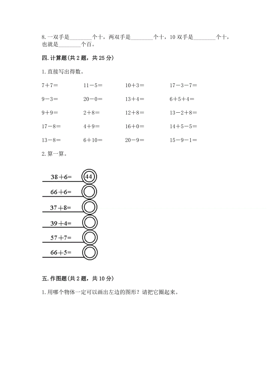 一年级下册数学期末测试卷精品【名师系列】.docx_第3页