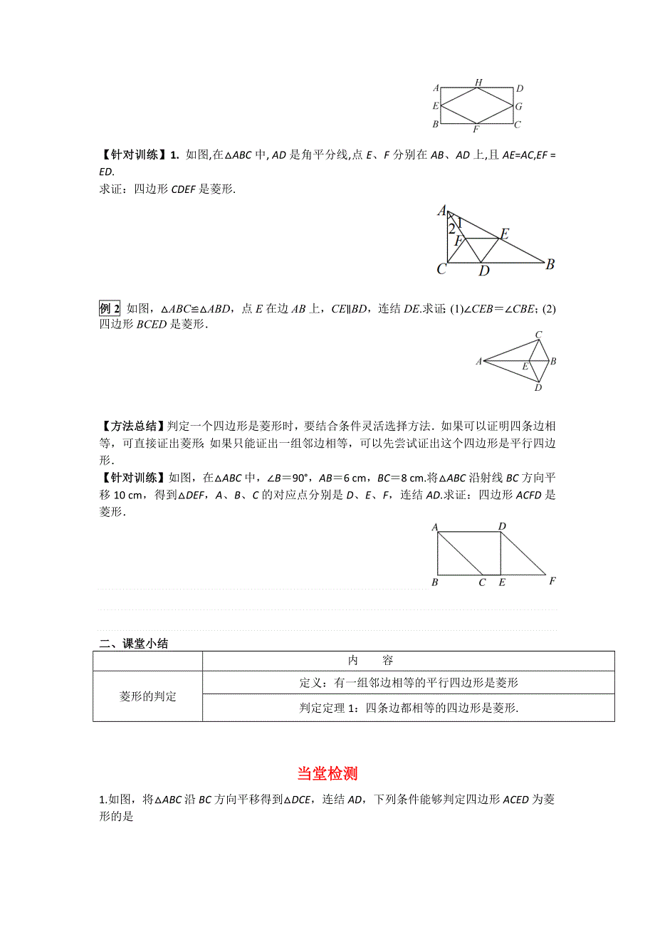 19.2菱形2第1课时菱形的判定定理1学案（华师大版八下）.docx_第2页