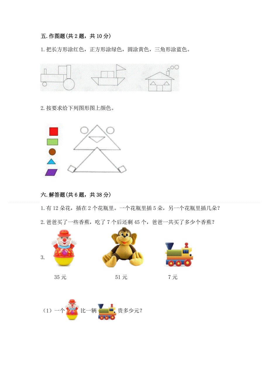 一年级下册数学期末测试卷有精品答案.docx_第3页