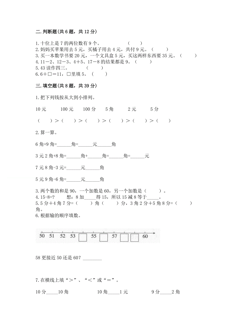 一年级下册数学期末测试卷有答案解析.docx_第2页