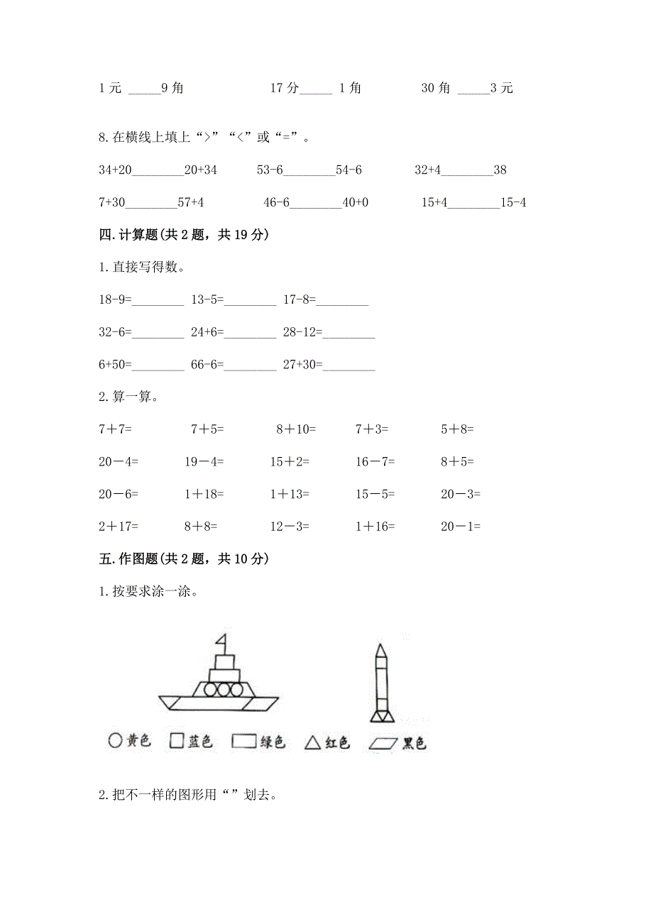 一年级下册数学期末测试卷有答案解析.docx_第3页