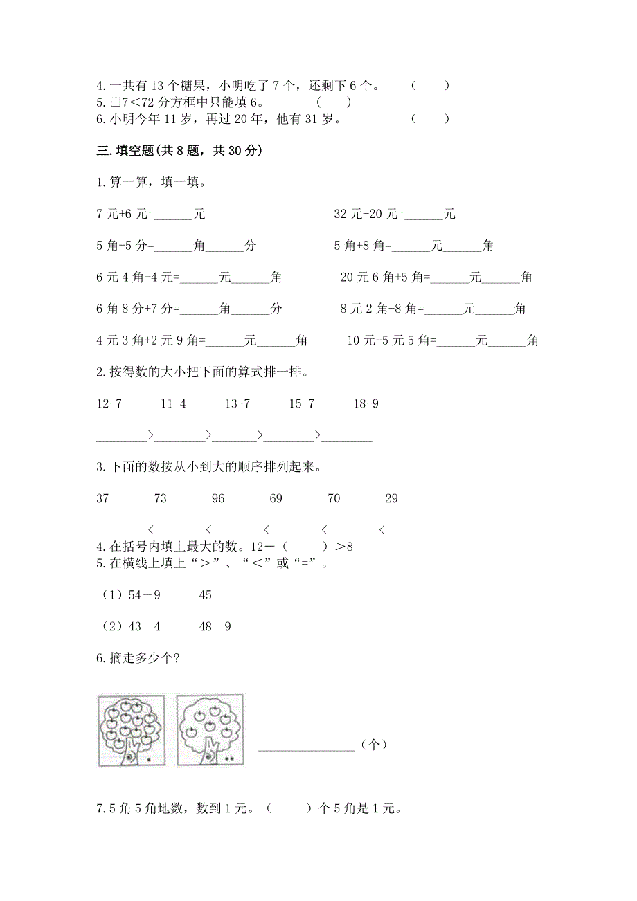 一年级下册数学期末测试卷精品【完整版】.docx_第2页