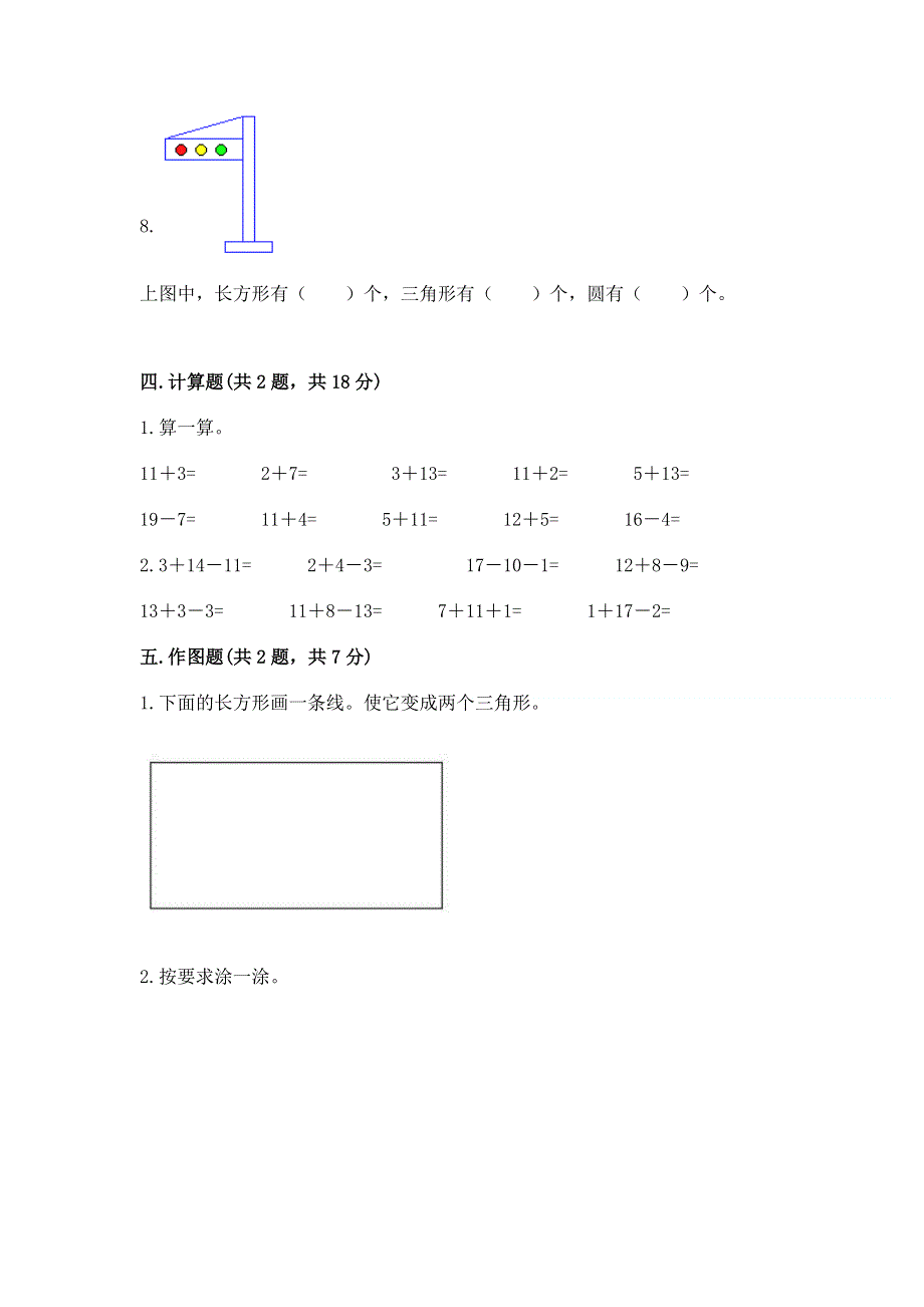 一年级下册数学期末测试卷精品【完整版】.docx_第3页