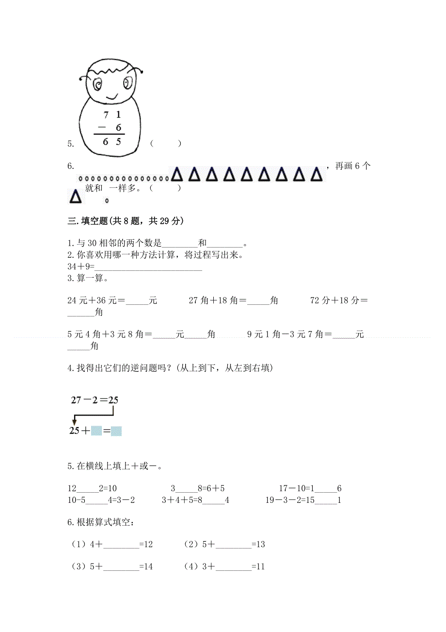 一年级下册数学期末测试卷精品【典型题】.docx_第2页