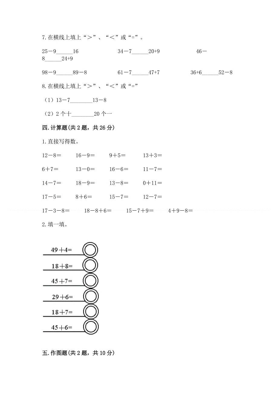 一年级下册数学期末测试卷精品【典型题】.docx_第3页