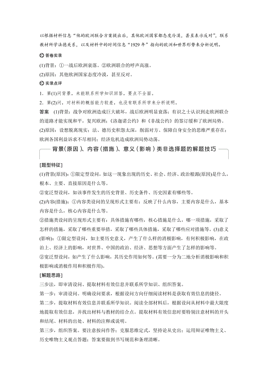 2018-2019版历史新导学笔记选修三人教全国通用版讲义：第二单元 凡尔赛—华盛顿体系下的世界 单元学习总结 WORD版含答案.docx_第3页