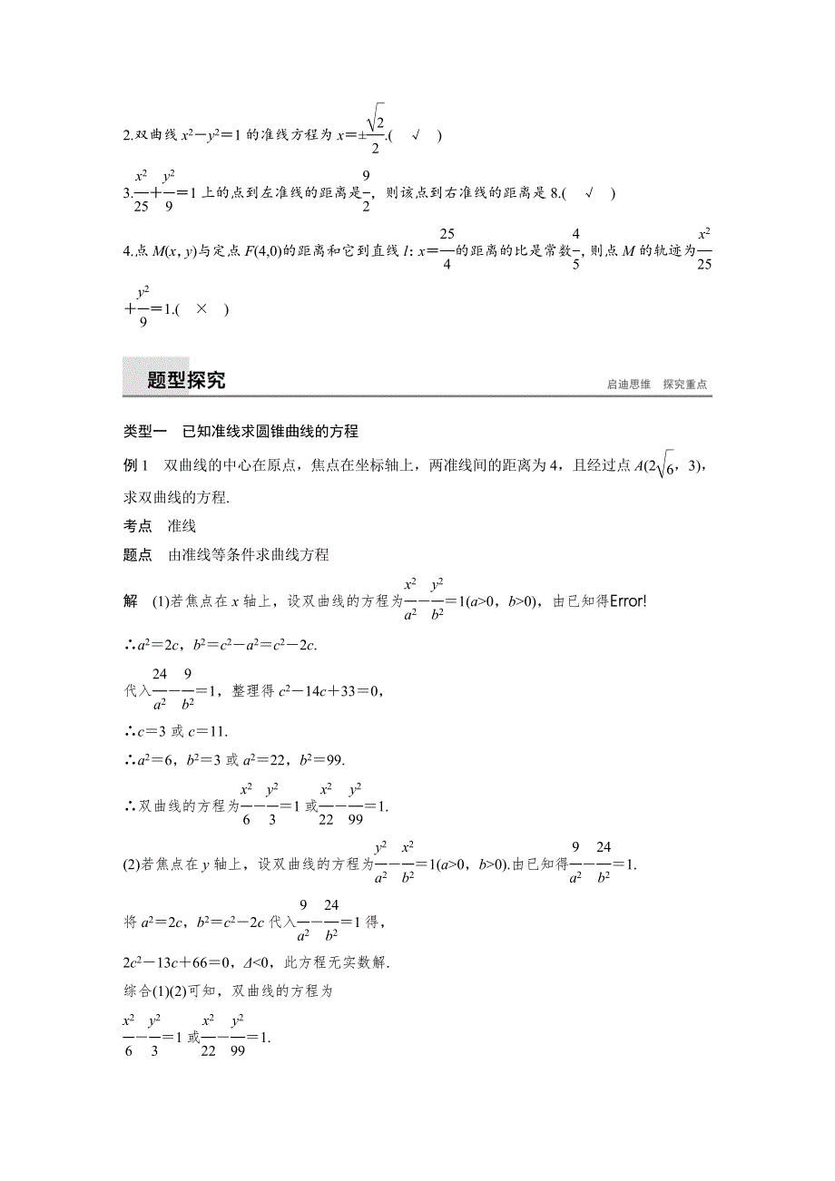 2018-2019数学新学案同步精致讲义选修1-1苏教版：第2章 圆锥曲线与方程2-5 WORD版含答案.docx_第2页