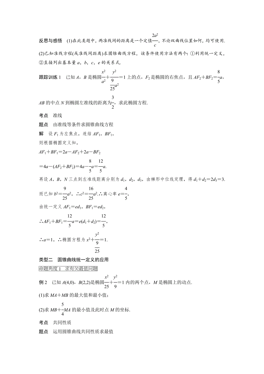 2018-2019数学新学案同步精致讲义选修1-1苏教版：第2章 圆锥曲线与方程2-5 WORD版含答案.docx_第3页