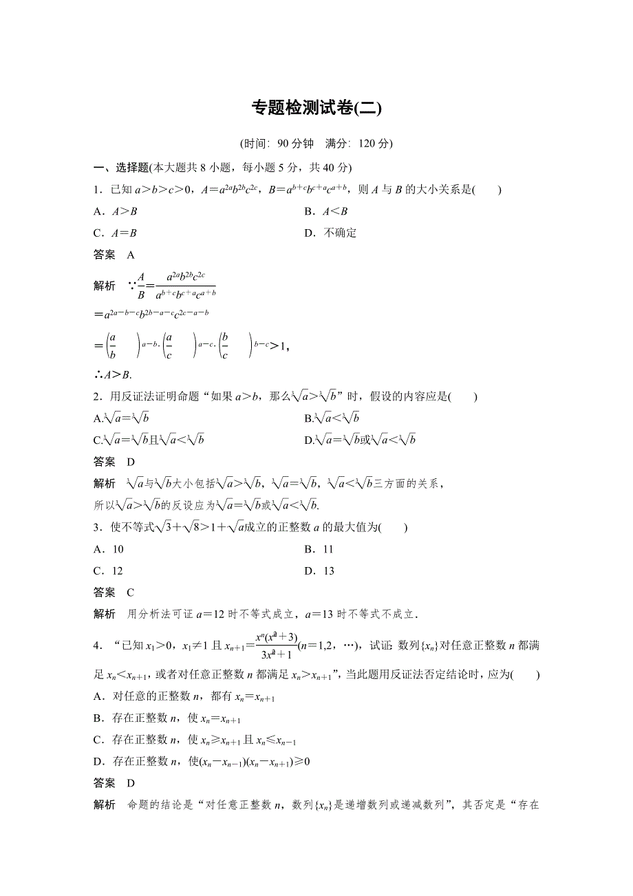 2018-2019版人教A版数学选修4-5同步学案：第二讲 专题检测试卷（二） WORD版含答案.docx_第1页