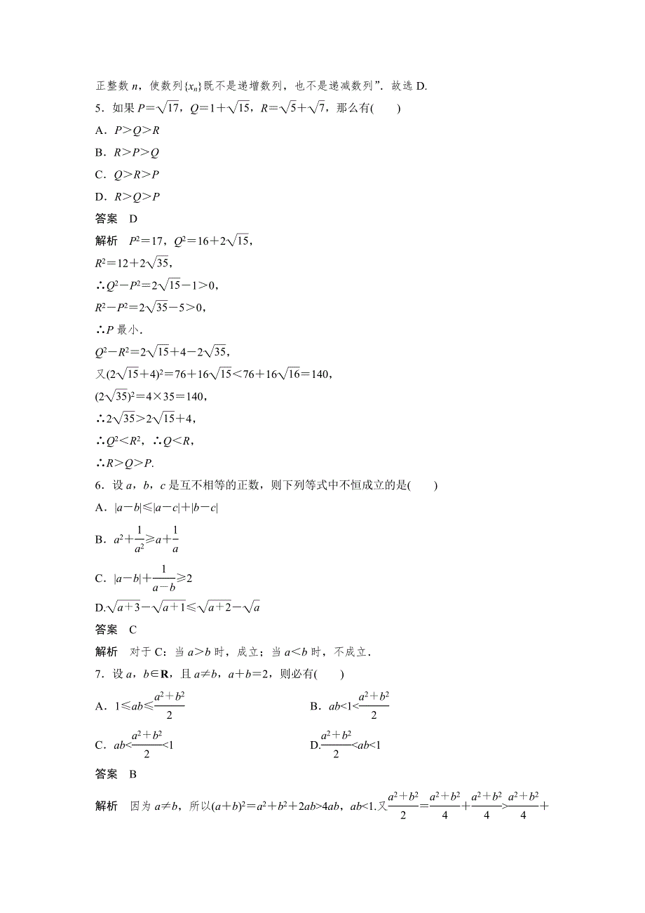 2018-2019版人教A版数学选修4-5同步学案：第二讲 专题检测试卷（二） WORD版含答案.docx_第2页