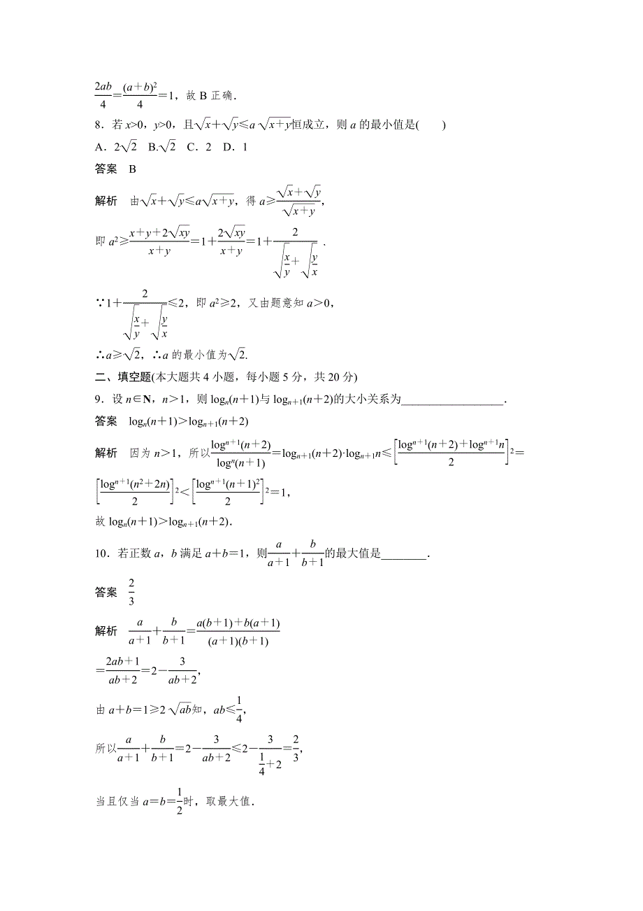 2018-2019版人教A版数学选修4-5同步学案：第二讲 专题检测试卷（二） WORD版含答案.docx_第3页