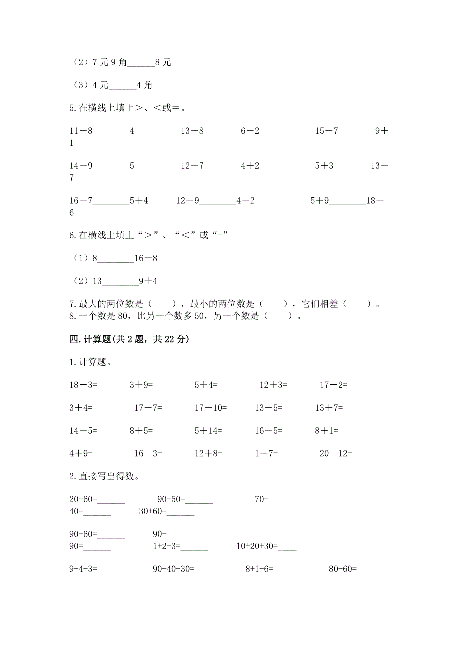 一年级下册数学期末测试卷推荐.docx_第3页