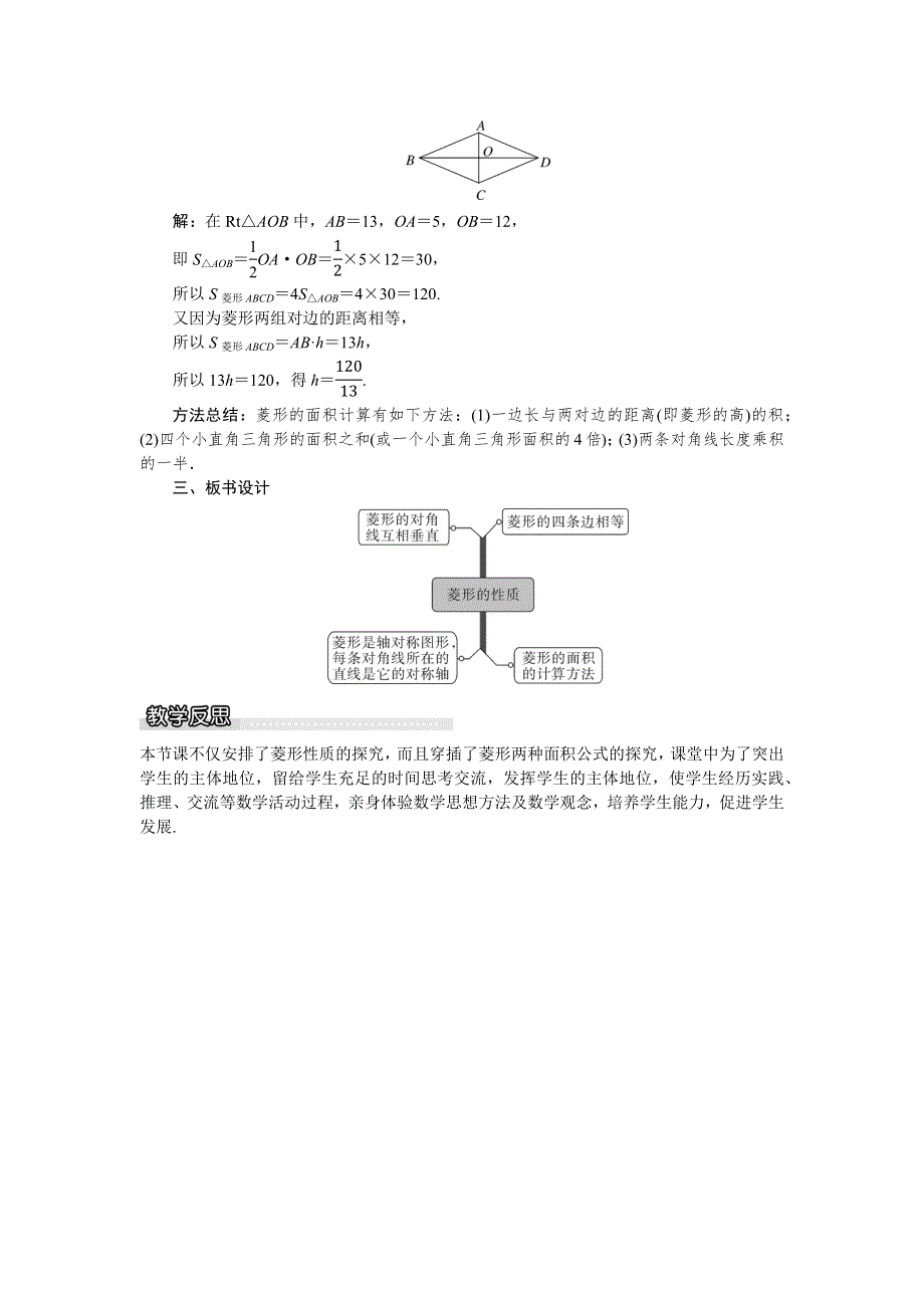 19.3矩形、菱形、正方形2第1课时菱形的性质教案（沪科版八下）.docx_第3页