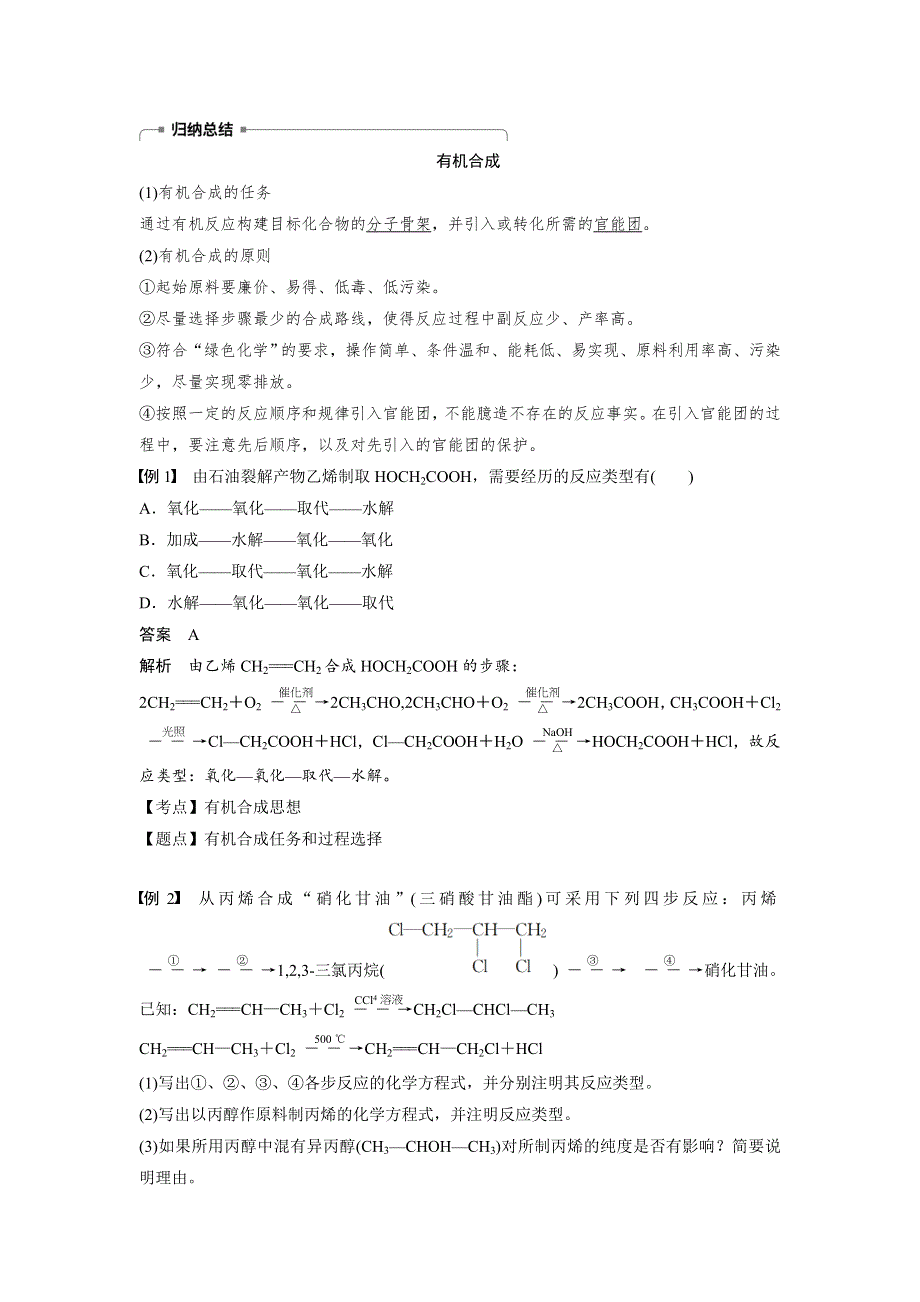 2018-2019版化学新学案同步选修五人教通用版讲义：第三章 烃的含氧衍生物 第四节 第1课时 WORD版含答案.docx_第2页