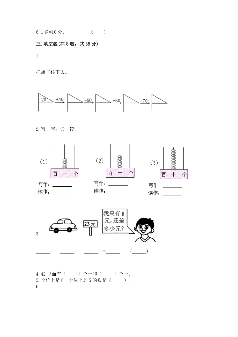 一年级下册数学期末测试卷答案下载.docx_第2页