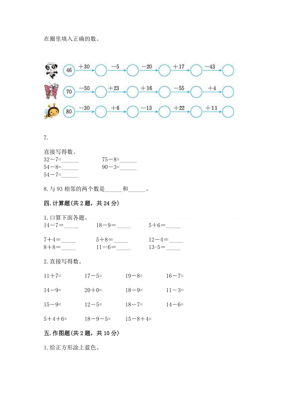 一年级下册数学期末测试卷答案下载.docx_第3页