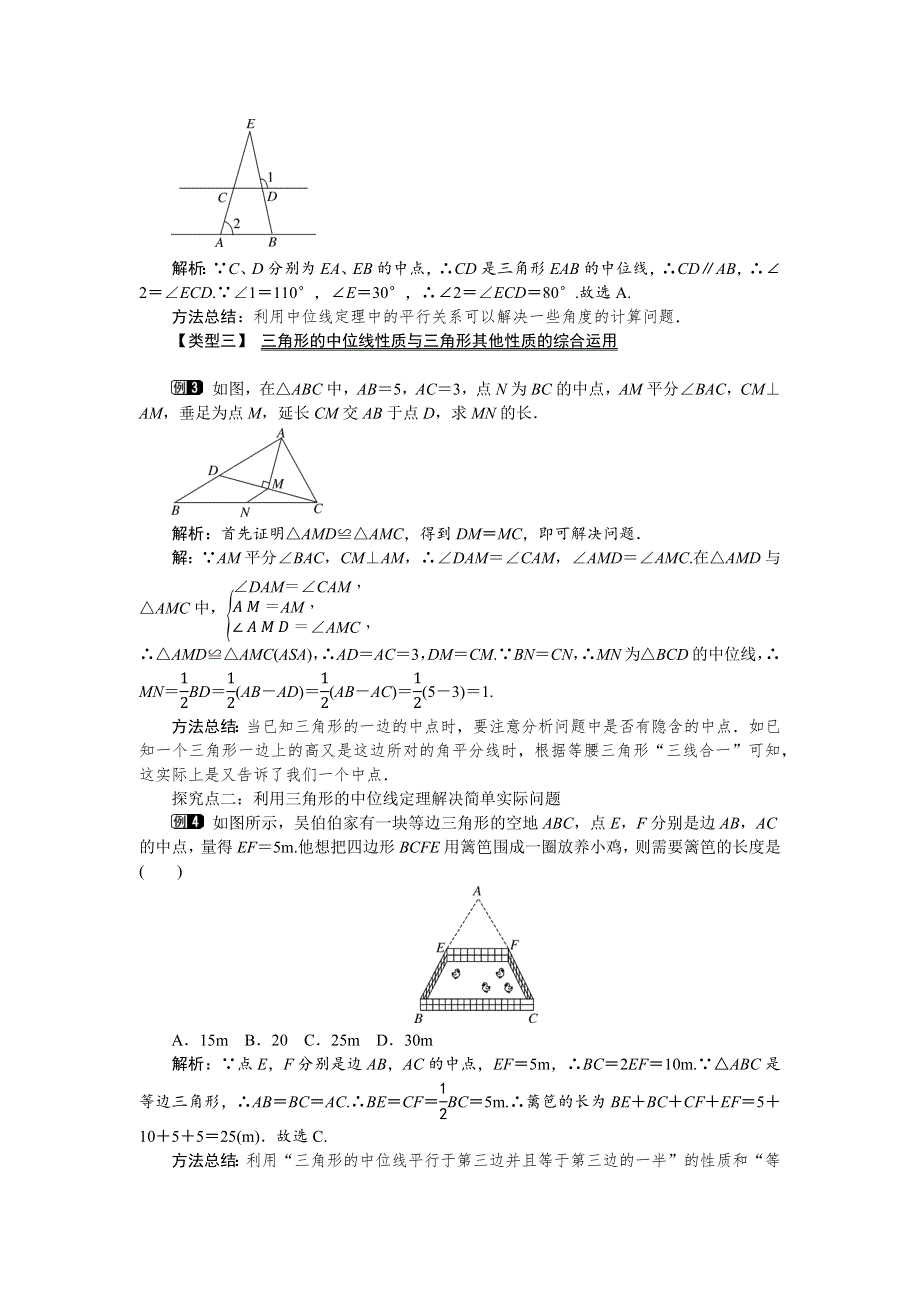 19.2平行四边形第4课时三角形的中位线教案（沪科版八下）.docx_第2页