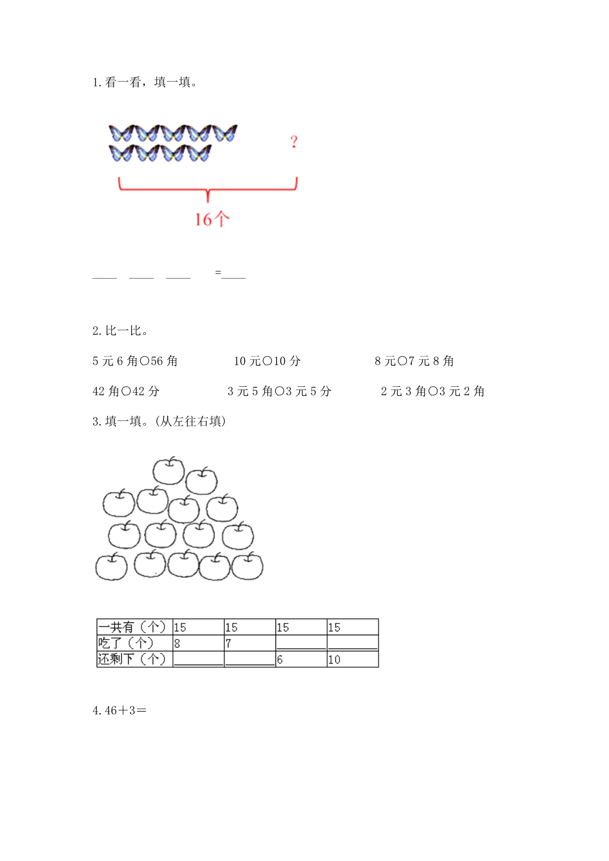 一年级下册数学期末测试卷带答案（轻巧夺冠）.docx_第2页