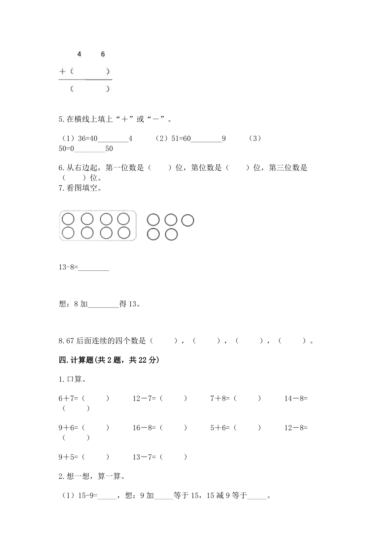 一年级下册数学期末测试卷带答案（轻巧夺冠）.docx_第3页