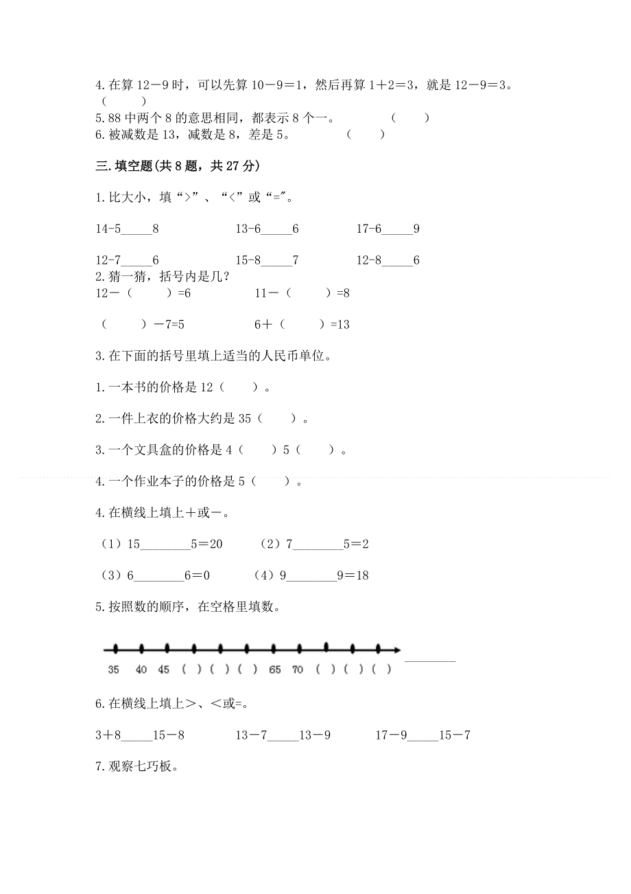 一年级下册数学期末测试卷精品【实用】.docx_第2页