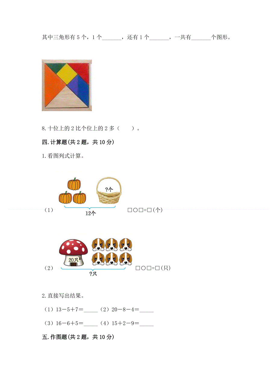 一年级下册数学期末测试卷精品【实用】.docx_第3页