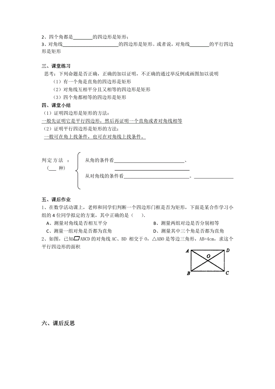 19.3矩形、菱形、正方形1第2课时矩形的判定学案（沪科版八下）.docx_第2页